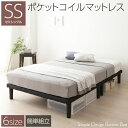 脚付き マットレス 寝具 セミシングル 約幅80×長さ195×高さ14cm ポケットコイル 連結 分割 ボトムベッド 高脚 組立式 寝室【送料無料】 (代引不可...