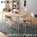 ダイニング セット 5点 円形 テーブル 90cm チェア 4脚 ナチュラル ホワイト モダン シンプル 北欧 木製 スチール デザイン 4人掛け【送料無料】 (代引不可)(3)