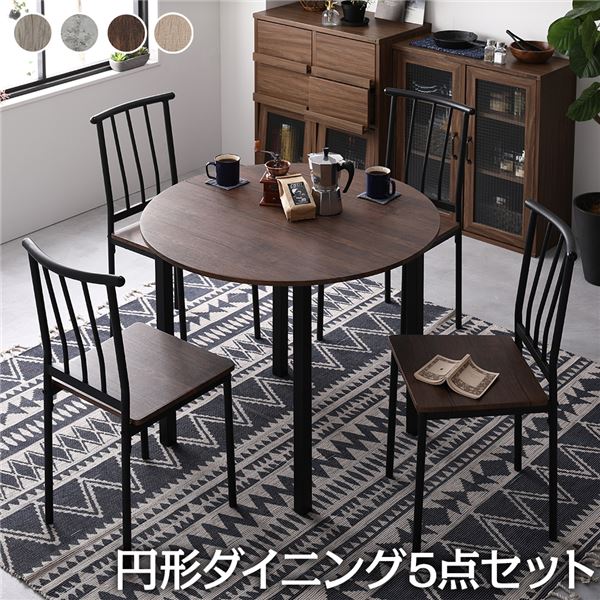 ダイニング セット 5点 円形 テーブル 90cm チェア 4脚 ブラウン ブラック シンプル モダン ヴィンテージ 木製 スチール デザイン 4人掛け【送料無料】 (代引不可)【S1】