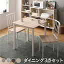 ダイニング セット 3点 テーブル 70cm チェア 2脚 ナチュラル ホワイト シンプル モダン 北欧 木製 スチール デザイン 2人掛け【送料無料】 (代引不可)(3)