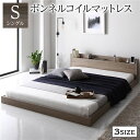 ベッド シングル ボンネルコイルマットレス付き グレージュ 低床 ロータイプ 宮付き 棚付き コンセント付き シンプル すのこ 木製【送料無料】 (代引不可)