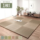 置き畳/ユニット畳 【約幅82×奥行82×高さ2.5cm ブラウン】 い草100% 軽量 防滑 空気清浄 キズ防止 『綾川 あやかわ』【代引不可】