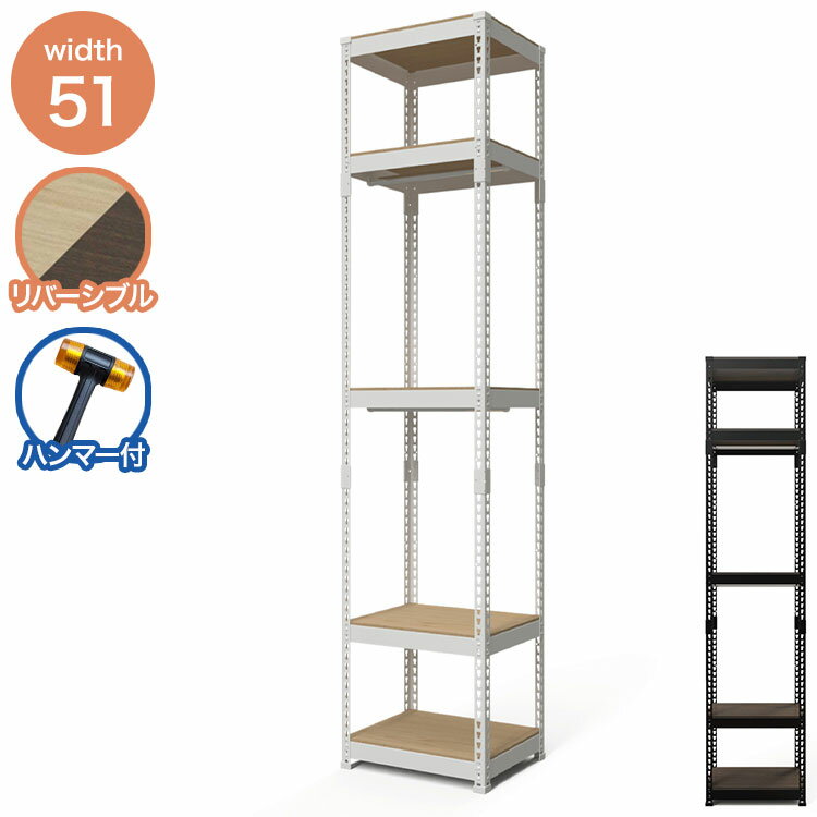 全5段 幅51cm ハンガー2段付き ドリームウェア メタル&ウッドラック MK-2255H2WH MK-2255H2BK ハンガー..