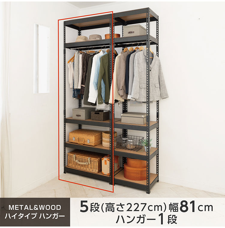 全5段 幅81cm ハンガー付き ドリームウェア メタル&ウッドラック MK-2285HWH MK-22...