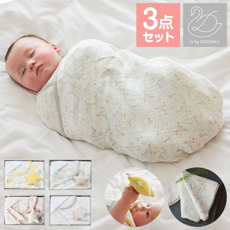ギフトセットM DBYDADWAY ディーバイダッドウェイ ギフトセット おくるみ ハンカチ ラトル ガーゼ 日本製 出産祝い ギフト プレゼント ベビー 子どもギフトBOX【送料無料】
