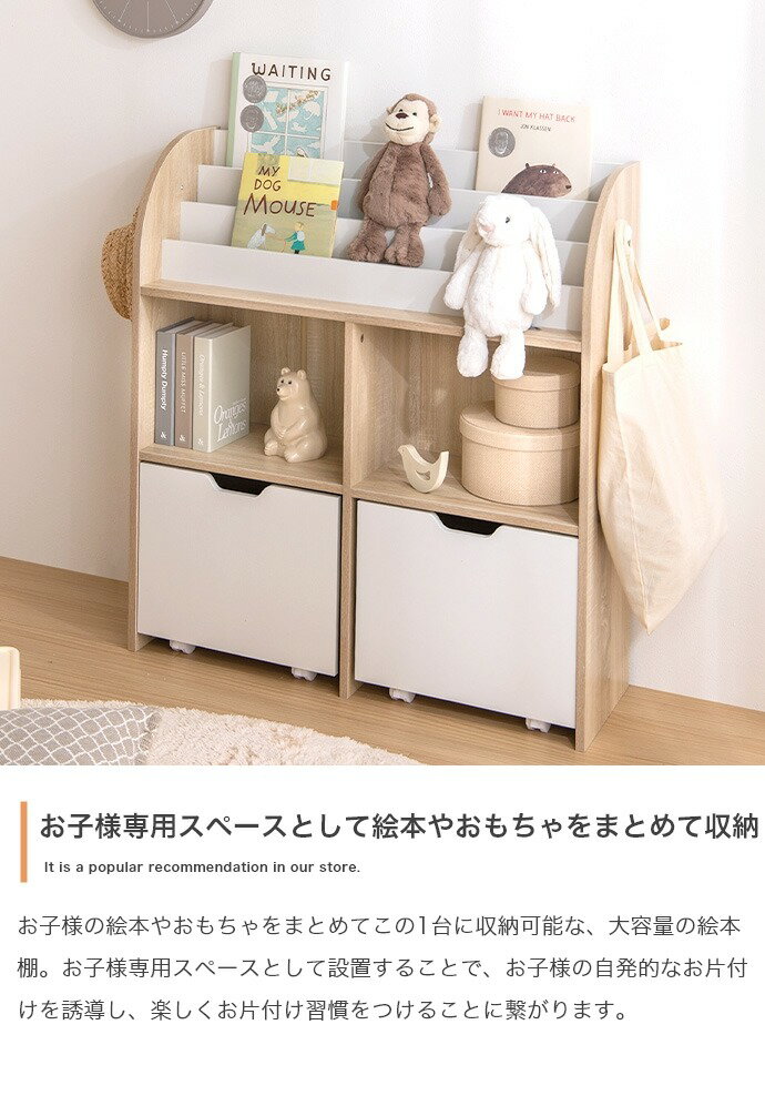絵本棚 幅84cm 子供部屋 おもちゃ収納 フック付き 大容量 引き出し 引き出し収納 ブックラック 本棚 子供用 おしゃれ 女の子 男の子 お片付け キッズ コンパクト フック お子様 おもちゃ 収納(代引不可)【送料無料】 3