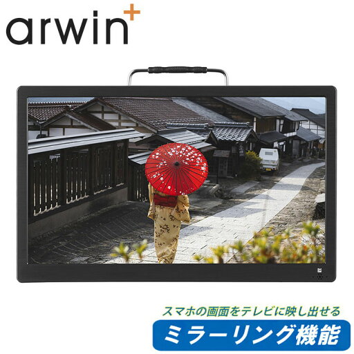 アーウィン 14インチフルセグ TV テレビ APT-140M ミラーリング機能 録画機能 3電源 アウトドア フルセグ ワンセグ 切替 スタンド置き 吊り下げ 車載 アウトドア【送料無料】 アーウィン 14インチフルセグ TV テレビ APT-140M ミラーリング機能 録画機能 3電源 アウトドア フルセグ ワンセグ 切替 スタンド置き 吊り下げ 車載 アウトドア【送料無料】