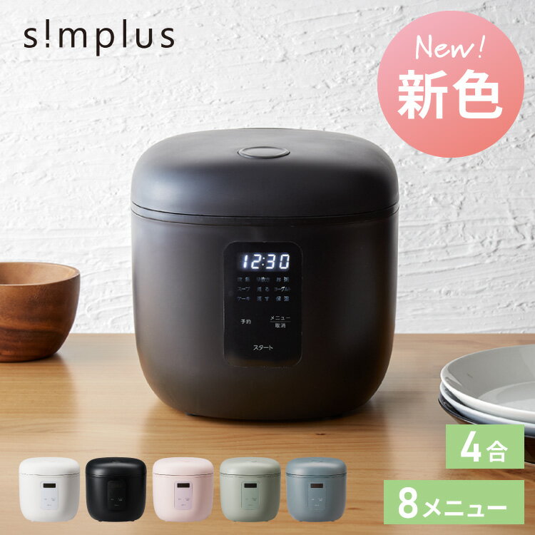 【送料無料】simplus シンプラス マイコン式 4合炊き炊飯器 SP-RCMC4 ...