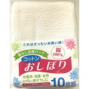 中村 コットンおしぼり 10枚入ホワイト【送料無料】