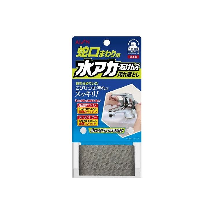 アイオン 蛇口用 水アカ・石けんカス汚れ落とし 660-BR【送料無料】 1