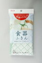 食器用綿柄ふきん 2枚入【送料無料】(3)
