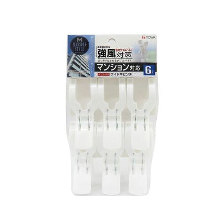MSダブルバネワイド竿ピンチ6P【送料無料】 MSダブルバネワイド竿ピンチ6P【送料無料】