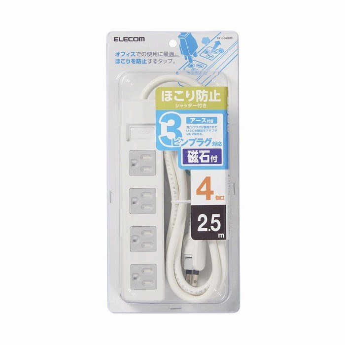 エレコム 延長コード 電源タップ 2.5m 3P 4個口 マグネット ホコリシャッター アース付キ EU 白 絶縁キ..