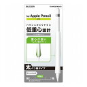 ApplePencil 第1世代 グリップ シリコン アンチダストコート フィット 使いやすい ペンタブ 滑りにくい シンプル クリア TB-APEGFWCCR...