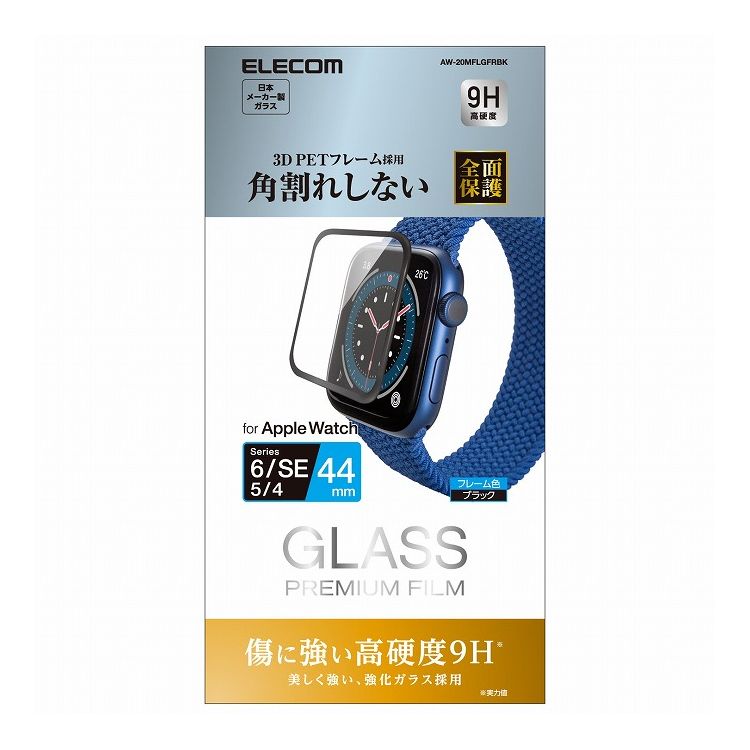 アップルウォッチ AppleWatch ガラスフィルム SE 6 5 4 44mm フルカバー 硬度9H フレーム付 指紋防止 ブラック AW-20MFLGFR...