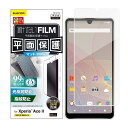 Xperia Ace II フィルム 抗菌 指紋防止 反射防止 エアーレス PM-X211FLF エレコム(代引不可)【メール便(ネコポス)】【送料無料】