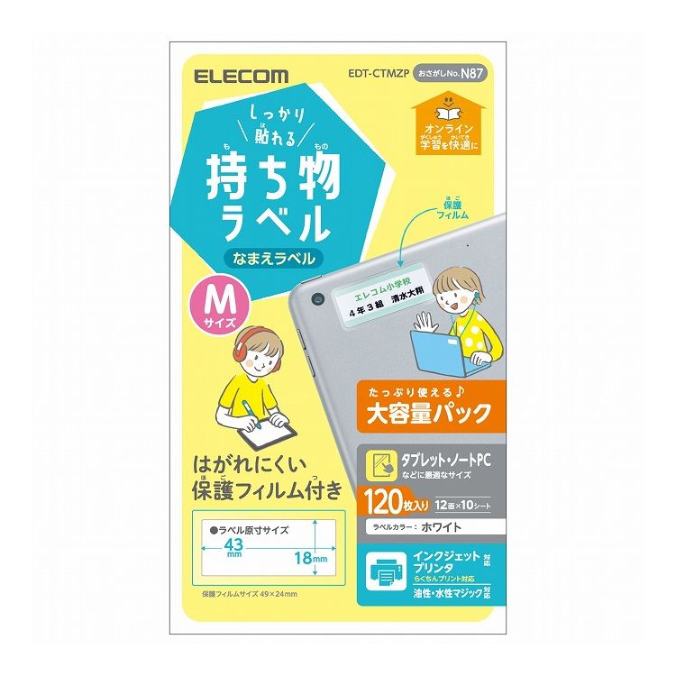 【商品特長】オンライン学習に使う機器などの名前つけに最適なしっかり貼れる持ち物ラベル。はがれにくい保護フィルム付き!たっぷり使えて嬉しい大容量パック。■オンライン学習に使う機器などの名前つけに最適なしっかり貼れる持ち物ラベルです。■タブレットやノートパソコンなどに最適なサイズ(Mサイズ)です。■こすれやキズ付きを予防し耐久性を向上させる保護フィルムが付属しており、はがれにくい仕様です。■インクジェットプリンタに対応する他、油性/水性マジックでもお使いいただけます。■たっぷり使えて嬉しい大容量パックです。※シリコン製品にはお使いいただけません。【仕様】■用紙サイズ：幅100mm×高さ148mm※ハガキサイズ■一面サイズ：ラベル:43mm×18mm保護フィルム:49mm×24mm■ラベル枚数：120枚※12面×10シート■カラー：ホワイト■紙厚：紙厚:0.17mm、ラベル厚:0.10mm■坪量：185g/m2■テストプリント用紙：取り扱い説明書兼テストプリント用紙1枚入り■お探しNo.：N87■セット内容：ラベル×10シート、透明保護フィルム×14シート、取扱説明書兼テストプリント用紙×1枚■その他：インクジェットプリンタ対応(顔料○、染料×)、油性・水性マジック対応【送料について】北海道、沖縄、離島は送料を頂きます。【配送について】■同一配送先2個以上から、宅配便となります。■単品出荷の場合、メール便（ネコポス）となります。メール便（ネコポス）の場合・ポスト投函となります。・お時間帯の指定は受け付けておりません。・代引きでの出荷は受け付けておりません。