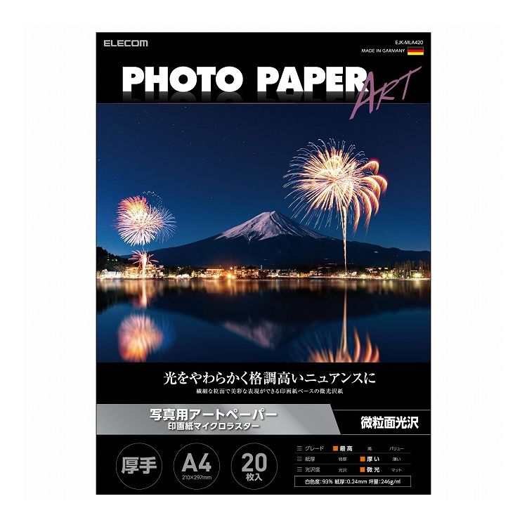 エレコム プリンター用紙 写真用紙 A4 20枚 微光沢 写真用アートペーパー 印画紙 最上級グレードART紙 厚手 マイクロラスター インクジェット用紙 ホワイト EJK-MLA420(代引不可)