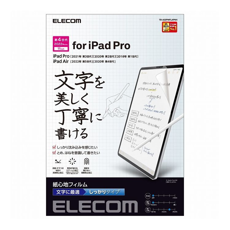エレコム iPad Pro 11インチ 第 4 3 2 1 