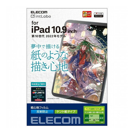 iPad 10.9インチ 第 10 世代 用 フィルム ペーパーライク ケント紙 紙のような描き心地 アンチグレア 指紋防止 反射防止 マット エアーレス TB-A22RFLAPLL(代引不可)【送料無料】 iPad 10.9インチ 第 10 世代 用 フィルム ペーパーライク ケント紙 紙のような描き心地 アンチグレア 指紋防止 反射防止 マット エアーレス TB-A22RFLAPLL(代引不可)【送料無料】
