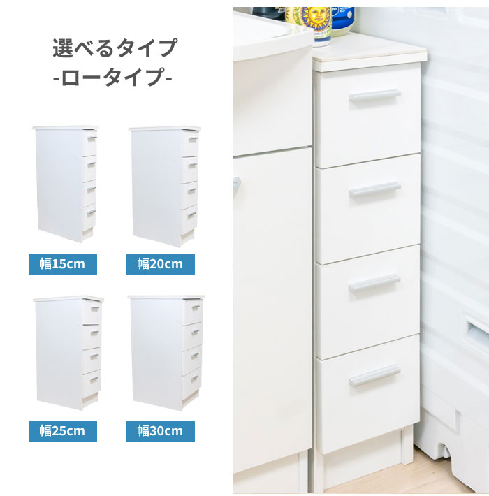【人造大理石天板・ロータイプ】サニタリー すき間収納 幅30cm 引き出し付き 耐熱 耐水 耐衝撃 洗面台横 洗濯機横 タオル ヘアケア スキンケア収納 隙間ラック ホワイト【送料無料】 2