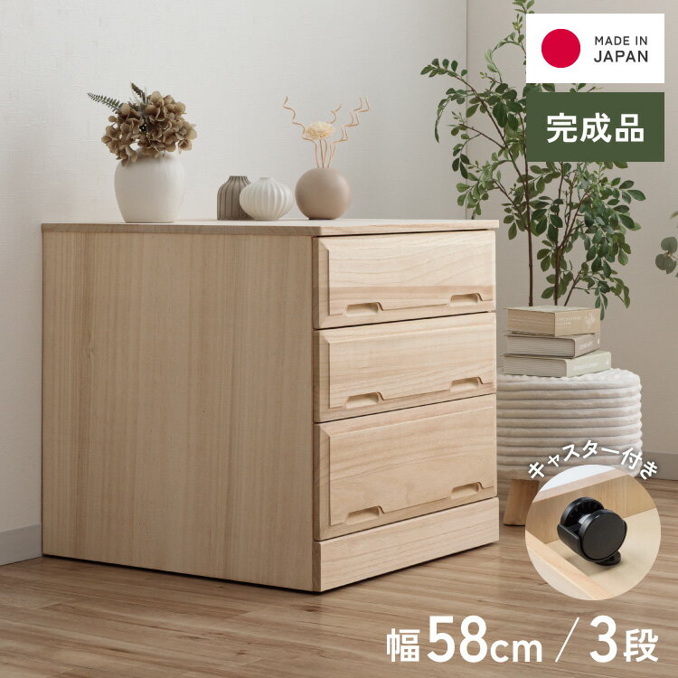 押入れ クローゼット収納 衣類収納 奥行60cm ロング総桐クローゼットチェスト キャスター付き 幅58cm・3段 【日本製 大川家具 完成品】 引き出し収納 オシャレ 北欧 服 押入れ収納(代引不可)【送料無料】