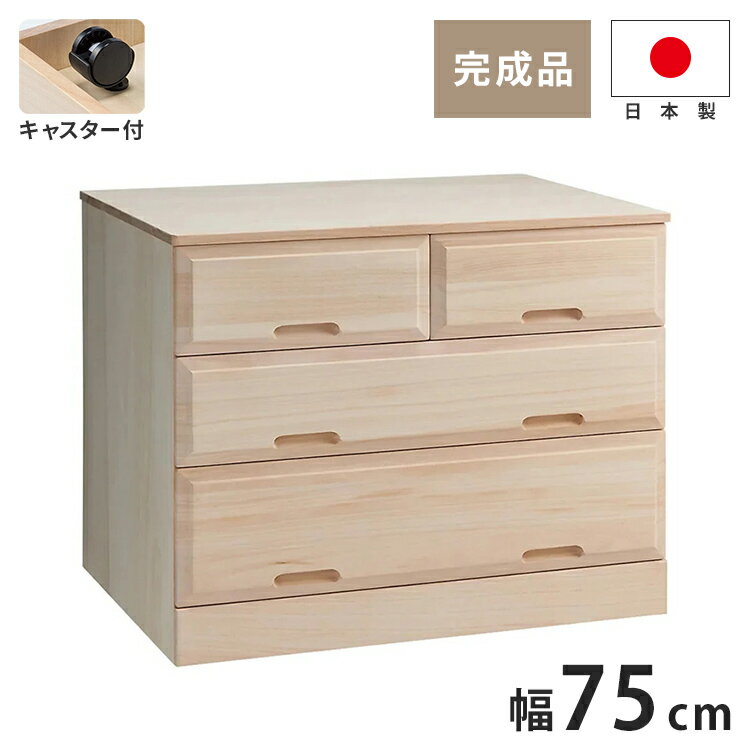 押入れ クローゼット収納 衣類収納 奥行60cm ロング総桐クローゼットチェストキャスター付き 幅75cm・3..