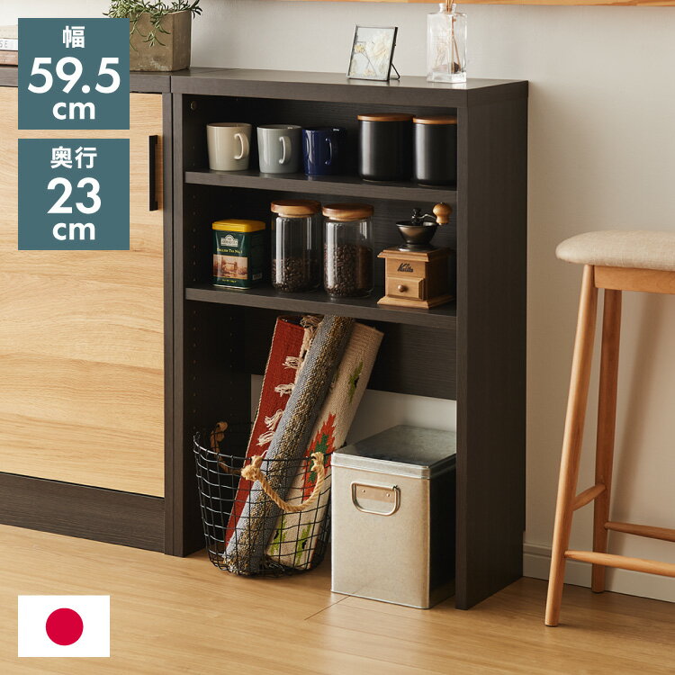 カウンター下収納 幅59.5cm 和モダン オープンタイプ ロータイプ おしゃれ キッチン収納 リビング収納 ..