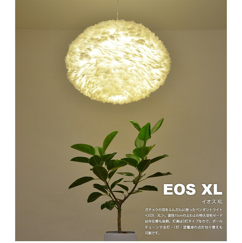 北欧ペンダントライト 天井照明 3灯 VITA EOS XL ヴィータ イオス エックスエル(代引不可)【送料無料】 [2]