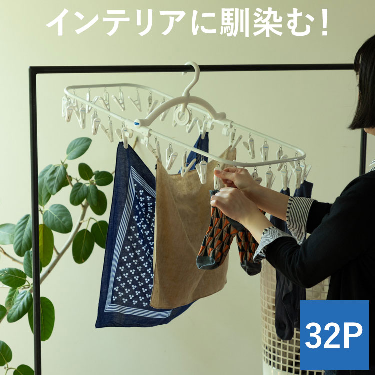 【レビュー記入＆メール報告でオキシクリーン3Pプレゼント！】フレディレック ピンチハンガー 大 ピンチ 32個付 角ハンガー ステンレス 白 洗濯 北欧 おしゃれ 物干しハンガー 洗濯ハンガー 洗濯ピンチ 洗濯ばさみ 洗濯物干し タオル干し 部屋干し 室内干し FREDDY LECK