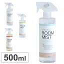 FABRIC & ROOM MIST ホワイトムスク 500ml トイレ おしゃれ フレグランススプレー 除菌 抗菌 消臭 フレグランスミスト ルームミスト ギフト プレゼント【送料無料】