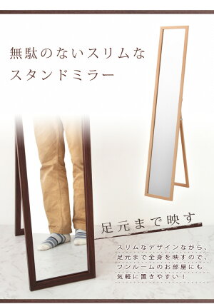 木製スタンドミラー姿見鏡全身鏡ミラー全身鏡木目HB-2715NC(代引不可)【送料無料】