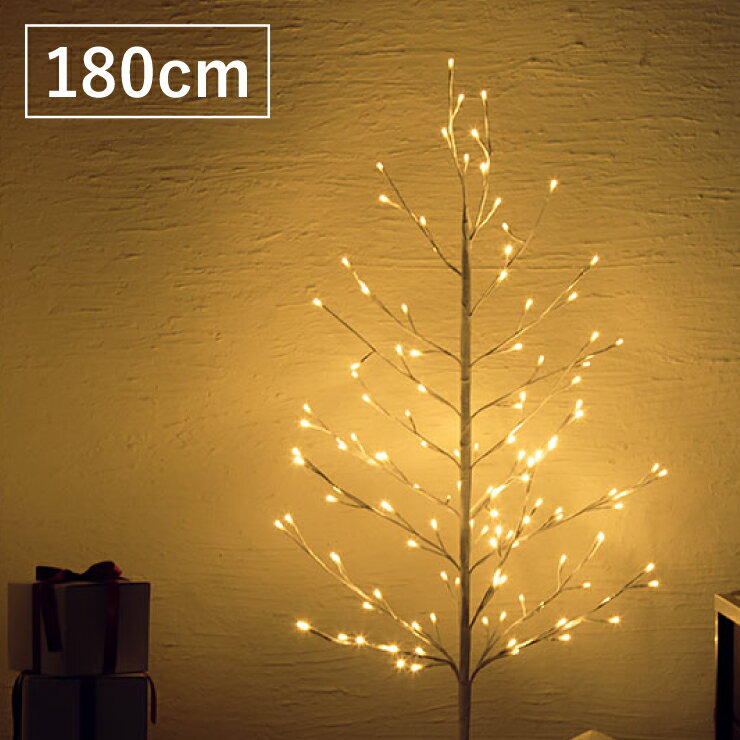 LED ブランチツリー 高さ180cm クリスマスツリー ホワイト 白 おしゃれ クリスマス ツリー 枝ツリー 北欧 屋外 ガーデン【送料無料】
