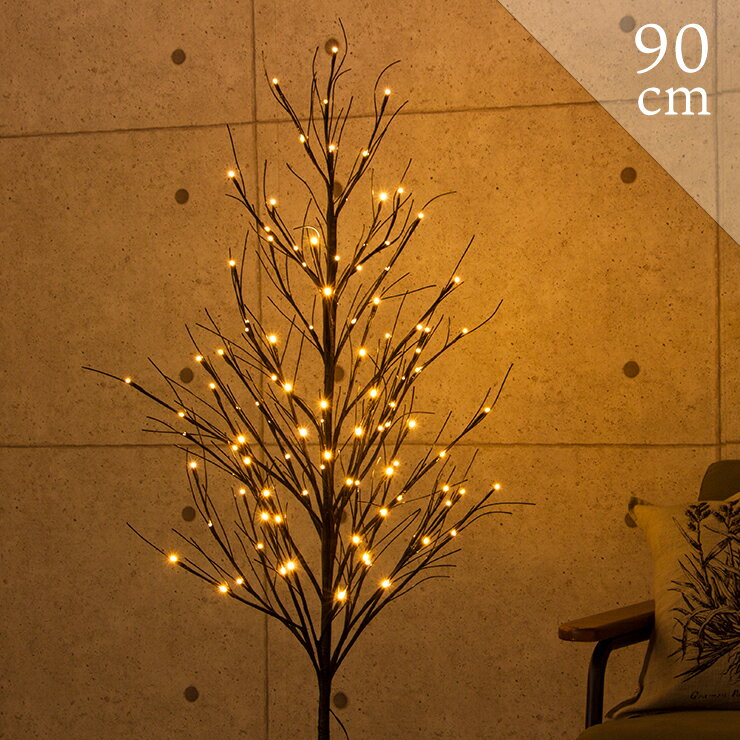 クリスマスツリー ツリー クリスマス LEDスノーツリー ブラウン 90cm 雪 スノー イルミネーション LED 枝ツリー 北欧【送料無料】