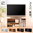 TVラック 幅89cm 木製 白 ホワイト ブラウン ブラック 黒 シンプル おしゃれ テレビ台 ボード TVボード 収納 テレビラック テレビボード ローボード TV台 