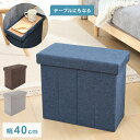 収納スツール スリムタイプ 幅40cm 高さ35cm 収納ボックス 収納ベンチ スツール サイドテーブル ソファ 衣類収納 おもちゃ 片付け ファイル収納 おし...