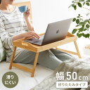 折りたたみトレー バンブー インテリア エクステリア 内装 おしゃれ 新生活 一人暮らし 同棲 収納 収納ボックス 作業台 キッズテーブル ピクニック 機用性 ...