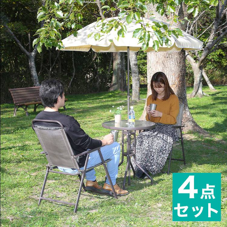 ガーデン4点セット ベルベ ガーデンテーブル チェア パラソル 屋外 庭 ガーデン エクステリア ゆったり..