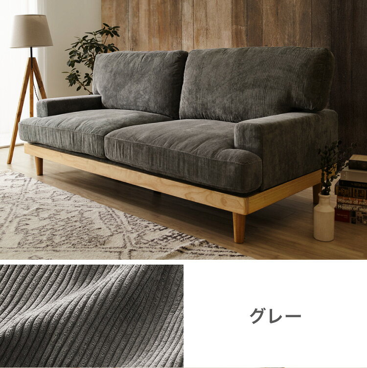 ソファ コーデュロイソファ 幅188cm 完成品 3p 3人掛け ロータイプ 天然木 クッシ...