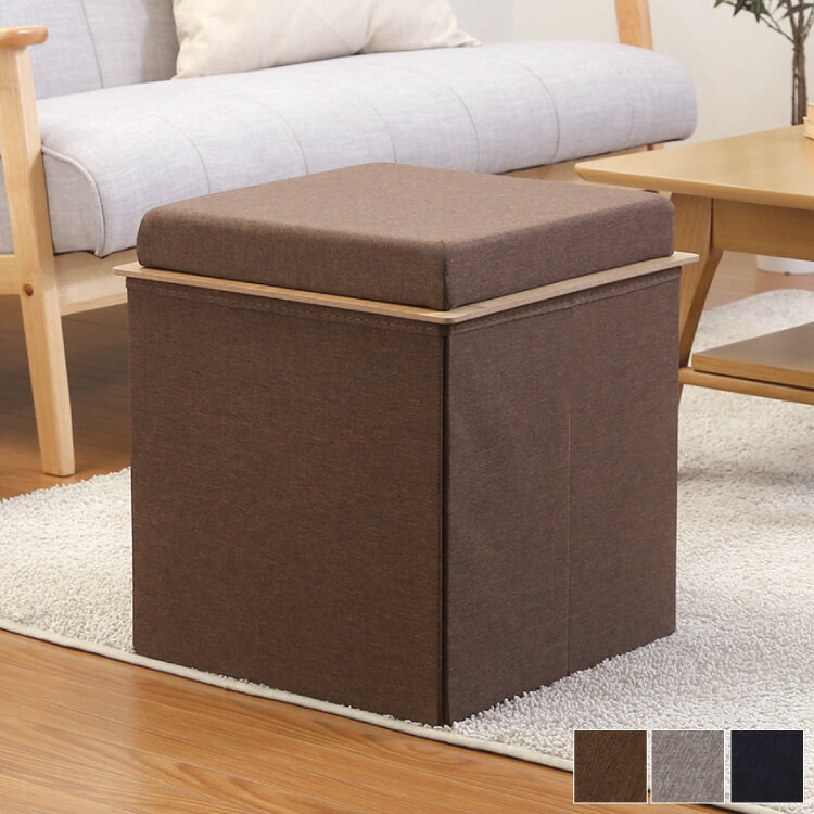収納スツール スツール 収納付き イス おしゃれ 北欧 収納ボックス 収納ベンチ おもちゃ箱 シンプル 腰掛け スツール 1人掛け ボックススツール(代引不可)【送料無料】