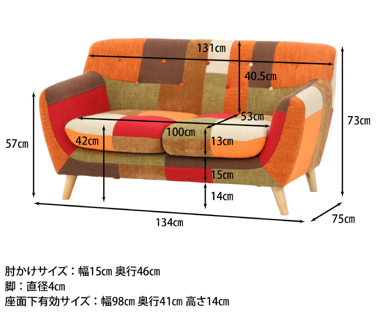 ソファ 2人掛け 幅134 パッチワーク おしゃれ 北欧 ファブリック カフェ ソファー sofa 二人掛け 2P ローソファ フロアソファ かわいい(代引不可)【送料無料】 [2]