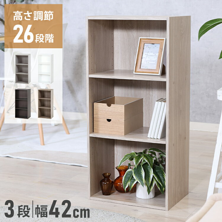【23段階高さ調節】可動棚付きカラーボックス3段シンプルなデザインと高い収納力を兼ね備えた、使い勝手の良い可動棚付きカラーボックスです。リビング、寝室、子ども部屋、書斎など、さまざまなお部屋に自然になじみます。自由に組み合わせて、お好みの収納空間を作れます。23段階で調節できる便利な可動棚棚板は3.2cm間隔で23段階の高さ調節が可能。収納するものに合わせて無駄なくスペースを活用できます。本やファイル、雑貨、小物類まで幅広く収納できます。インナーボックス対応で見た目もすっきり内寸は約幅39cm×奥行27.5cm。一般的なインナーボックスが収まりやすいサイズ設計です。生活感の出やすい小物類も、目隠ししながらすっきり収納できます。たっぷり収納できる大容量設計本や雑誌、日用品、おもちゃなど、散らかりがちなアイテムをまとめて収納。お部屋をすっきり整理し、快適な空間づくりをサポートします。天板も収納・ディスプレイスペースとして活躍お気に入りの雑貨や写真立てを飾ったり、時計やスマートフォンなどの定位置として使ったりと、天板スペースも有効活用できます。組み合わせ自由自在複数台を横に並べてワイド収納にしたり、積み重ねて省スペース収納にしたりとアレンジ自在。お部屋の広さや用途に合わせてレイアウトを楽しめます。■商品サイズ幅41.8×奥行29×高さ89cm■耐荷重全体：15kg棚板：各5kg■素材プリント紙化粧パーティクルボード■重量約8.8kg■生産国マレーシア【特長】可動棚、A4、カラーボックス、ストレージボックス、おしゃれ、ホテル、高層マンション、高層ビル、タワーマンション、事務所、レストラン、おすすめ、ホテル、民泊、在宅ワーク、テレワーク、オフィス、コワーキングスペース、戸建て、一軒家、新築、ビジネスホテル、リゾートホテル、賃貸、住宅、団地、都心、モダン、クラシック、ナチュラル、和室、寝室、子供部屋、社宅、寮、社員寮、一人暮らし、かわいい、かっこいい、プライベート、プライバシー、安心、安全、高品質、自宅、別荘、ペントハウス、プレゼント、ギフト、新生活、上京、スマート、シンプル【送料について】北海道、沖縄、離島は送料を頂きます。カラーボックス2段/固定棚/高さ60cm/単品3段/固定棚/高さ89cm/単品2段/固定棚/高さ60cm/2個セット3段/固定棚/高さ89cm/2個セット2段/可動棚/高さ60cm/単品3段/可動棚/高さ89cm/単品2段/可動棚/高さ60cm/2個セット3段/可動棚/高さ89cm/2個セット3段/固定棚/高さ102cm/単品おすすめ収納シリーズキューブボックスはこちらカラーボックスはこちらフリーボックスはこちらスライド書棚はこちらスリム本棚はこちらディスプレイラックはこちらルーター収納はこちら