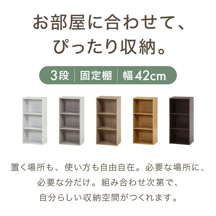 カラーボックス 3段 固定棚 2個セット 幅42 奥行29 高さ89 木製 本棚 収納ボックス 収納 三段 書棚 BOX テレビ台 収納用品 押入れ収納 組み合わせ【送料無料】 [2]
