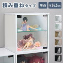 ガラスキューブボックス コレクションケース ガラス扉 横開き スタッキング可能 ディスプレイラック ショーケース 収納ボックス おしゃれ 間仕切り 本棚 推し活...