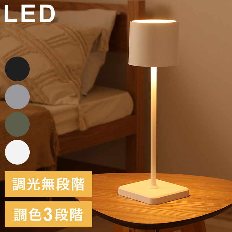 テーブルランプ LED テーブルライト ワンタッチ 調光 調色 置くだけ充電 持ち運び コンパクト 高級感 スタンドライト デスクスタンド 卓上ライト 照明(代引不可)【送料無料】