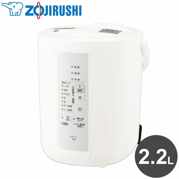 象印 スチーム式加湿器 2.2L EE-RT35 加湿器 ホワイト 象印マホービン ZOJIRUSHI EE-RT35-WA お手入れカンタン スチーム式 ベーシックモデル【送料無料】のサムネイル