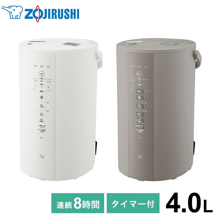 象印 スチーム式加湿器 4.0L EE-DE50 【24年新型】 加湿器 ホワイト グレー 4L 象印マホービン ZOJIRUSHI EE-DE50-WA EE-DE50-HA 季節 家電 加湿(代引不可)【送料無料】のサムネイル