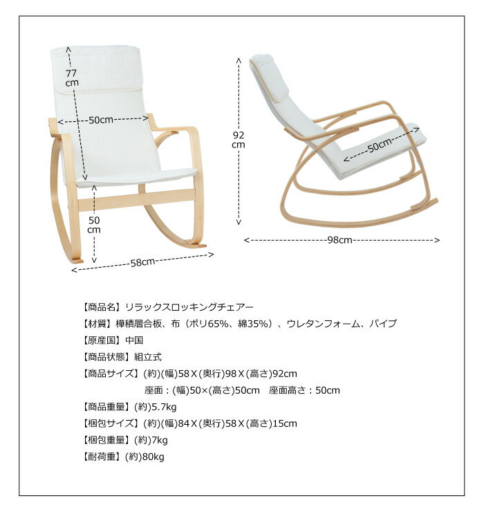 リコメン堂インテリア館『リラックスロッキングチェアー』