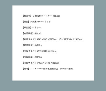 L型 木製 ハンガーラック 天然木 収納 棚 ハンガー スリム シンプル ブラウン コートハンガー おしゃれ コート掛け 【幅40cm】(代引不可)【あす楽対応】【送料無料】