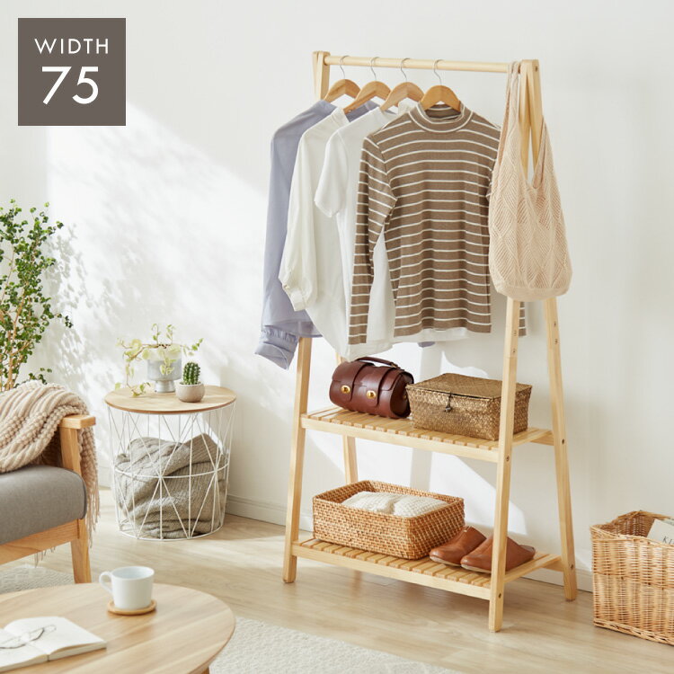 木製ハンガー棚付き2段 幅75cm 奥行38cm 高さ147.5cm ハンガーラック おしゃれ 棚付き 2段 組立式 天然..